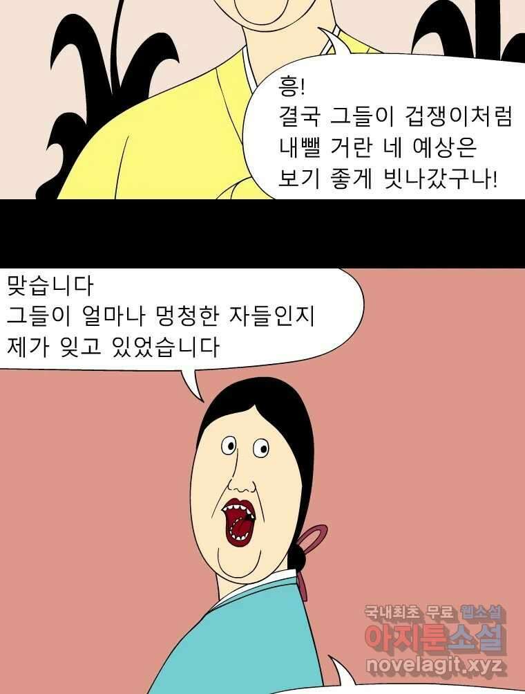 금수친구들 시즌3 77화 폭풍을 부르는 조선 구원 대작전!(9) 6