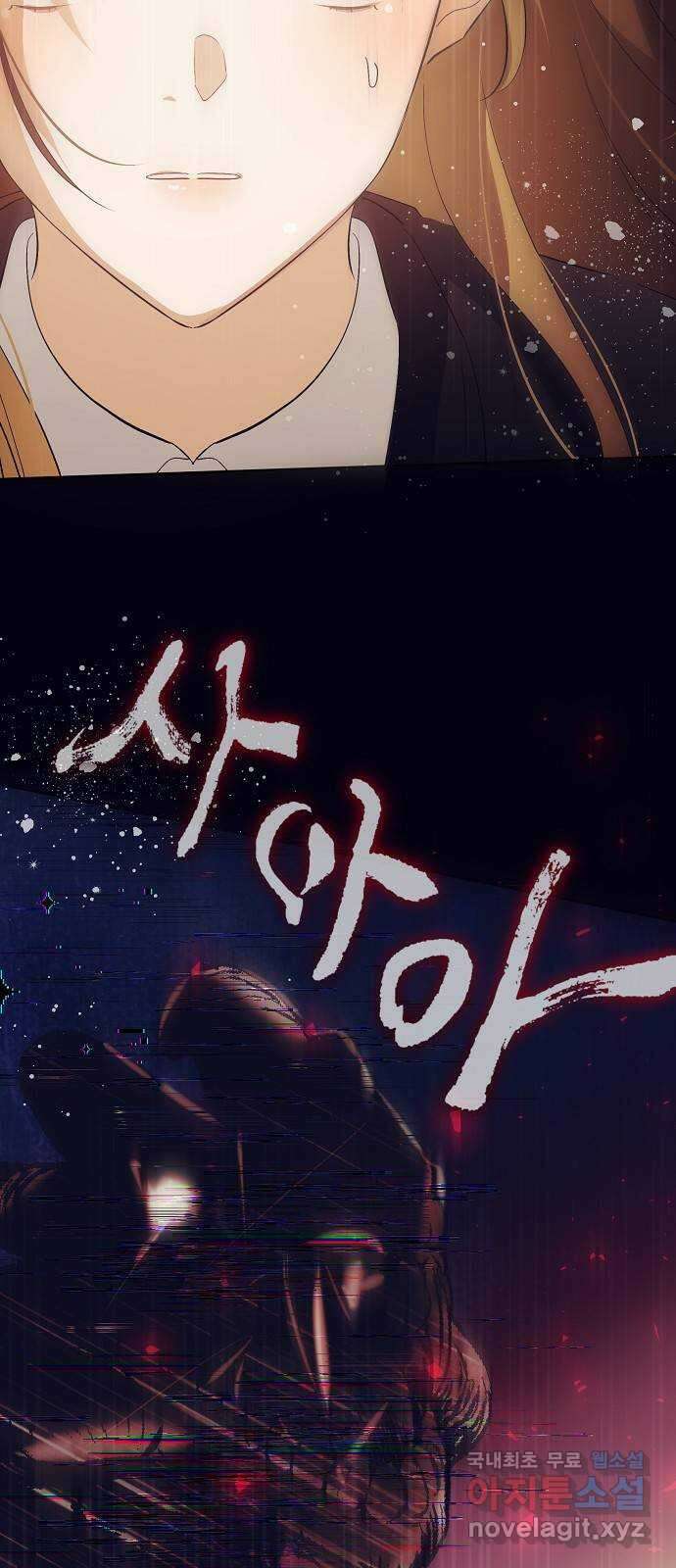 낙원의 이론 73화 2