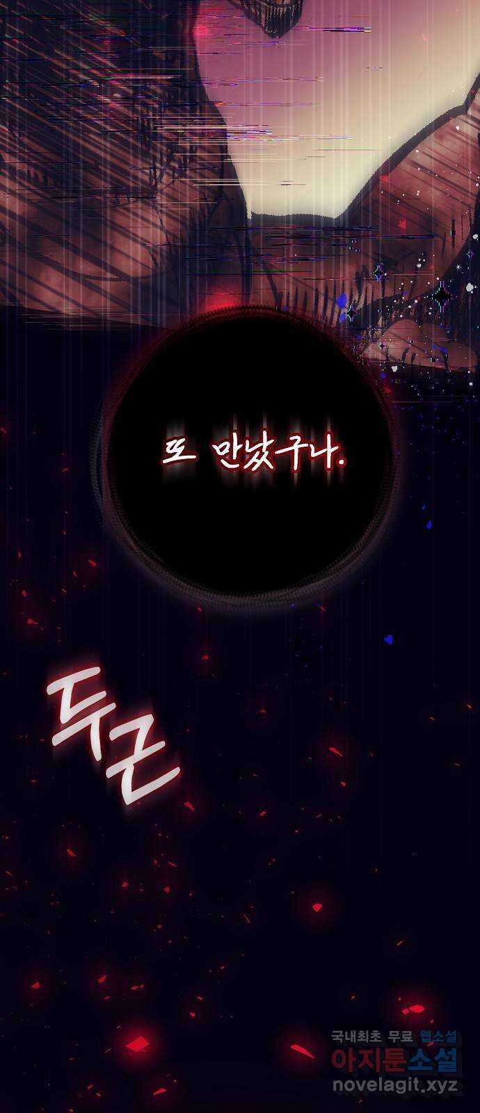 낙원의 이론 73화 3