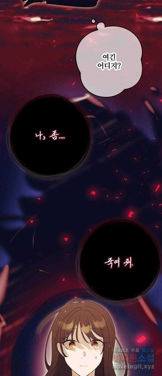 낙원의 이론 73화 6