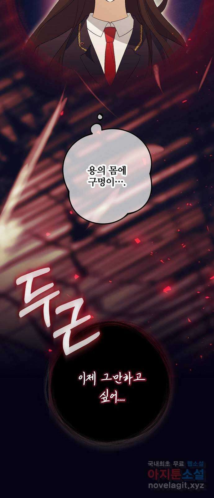 낙원의 이론 73화 7