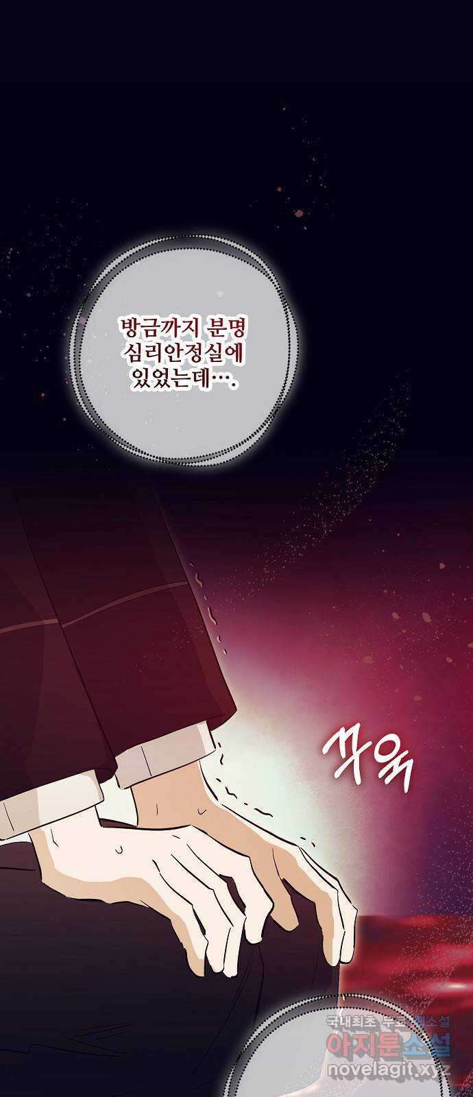 낙원의 이론 73화 8