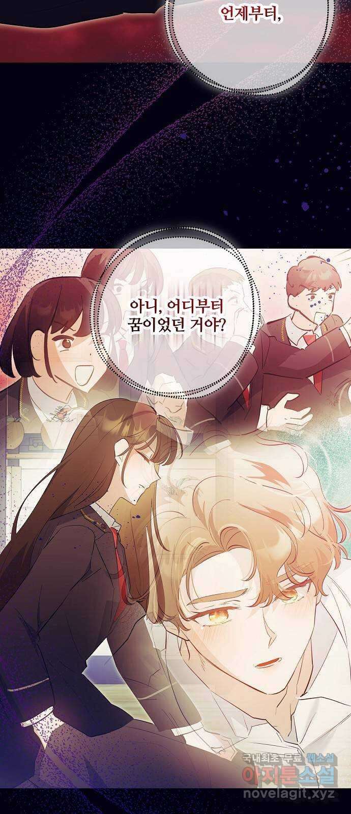 낙원의 이론 73화 9