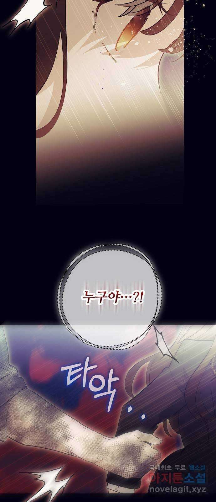 낙원의 이론 73화 11