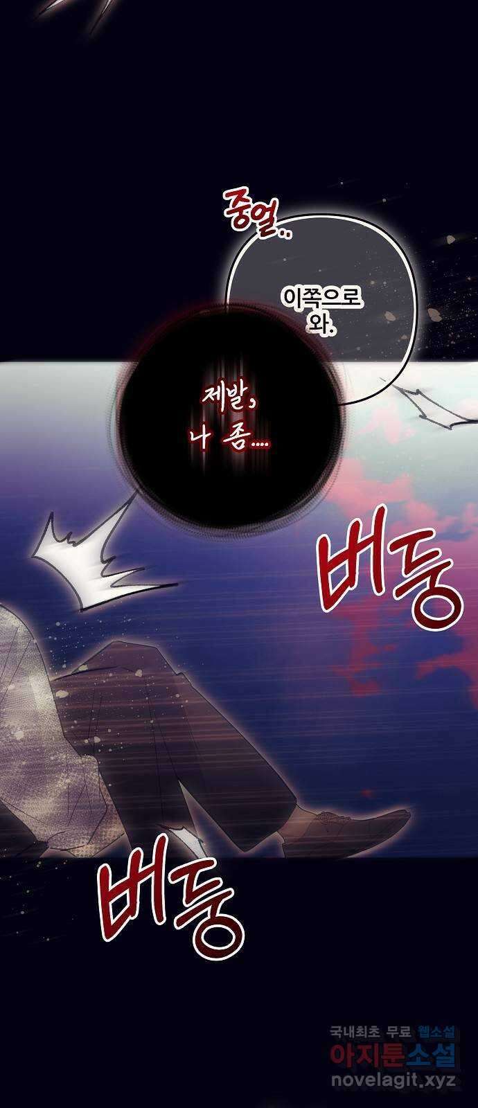 낙원의 이론 73화 12