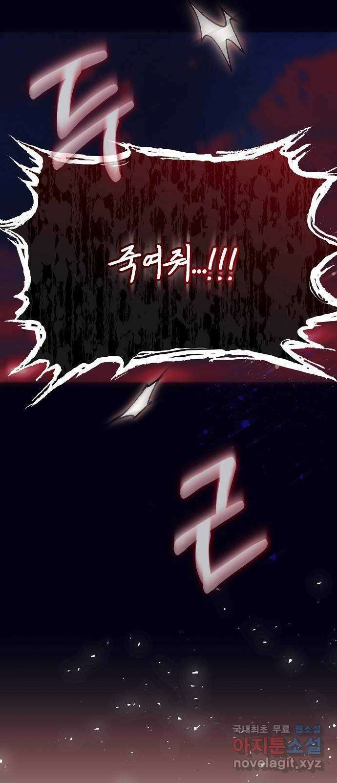 낙원의 이론 73화 13