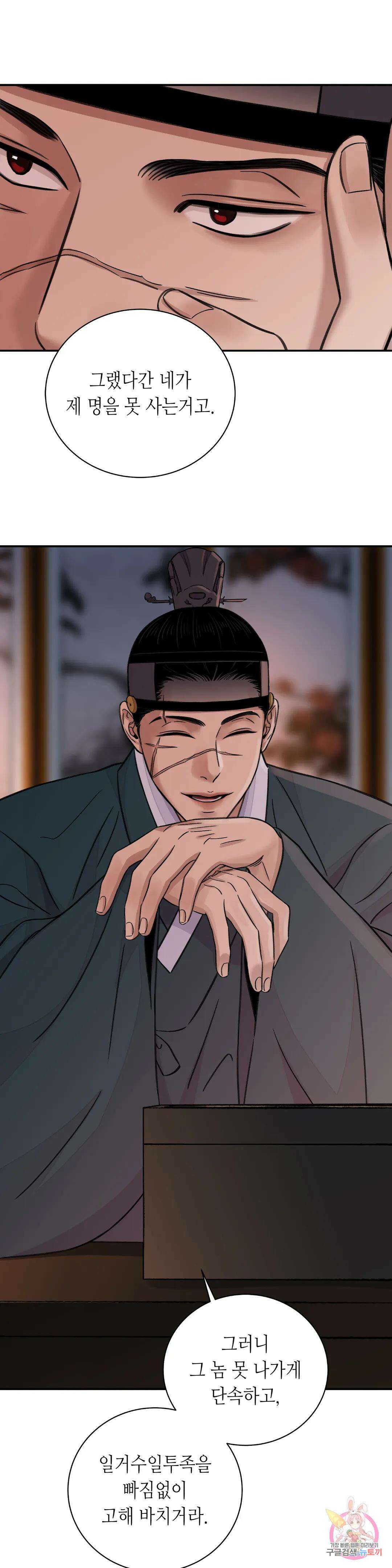 칼과 꽃 38화 5
