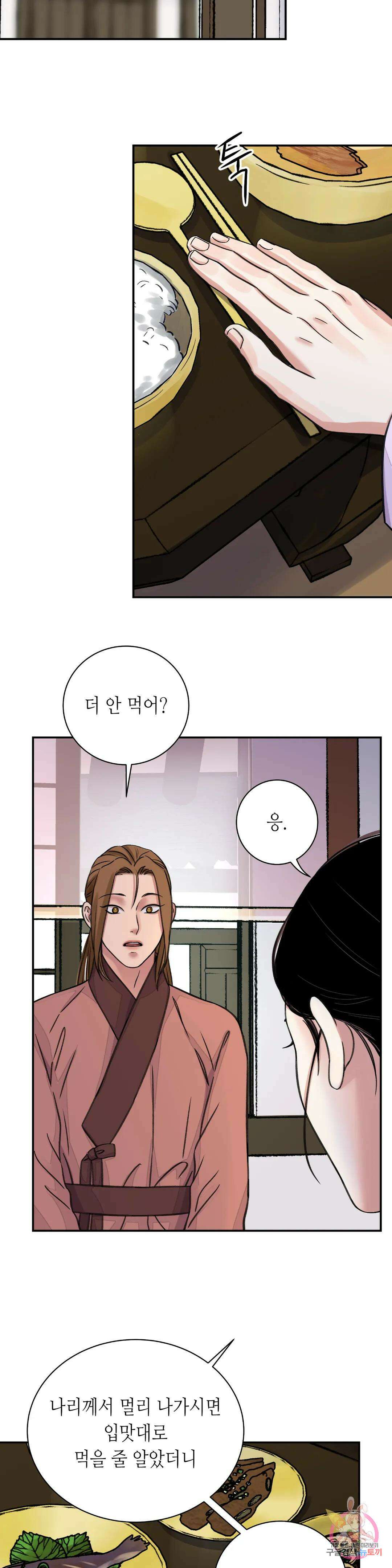 칼과 꽃 38화 7