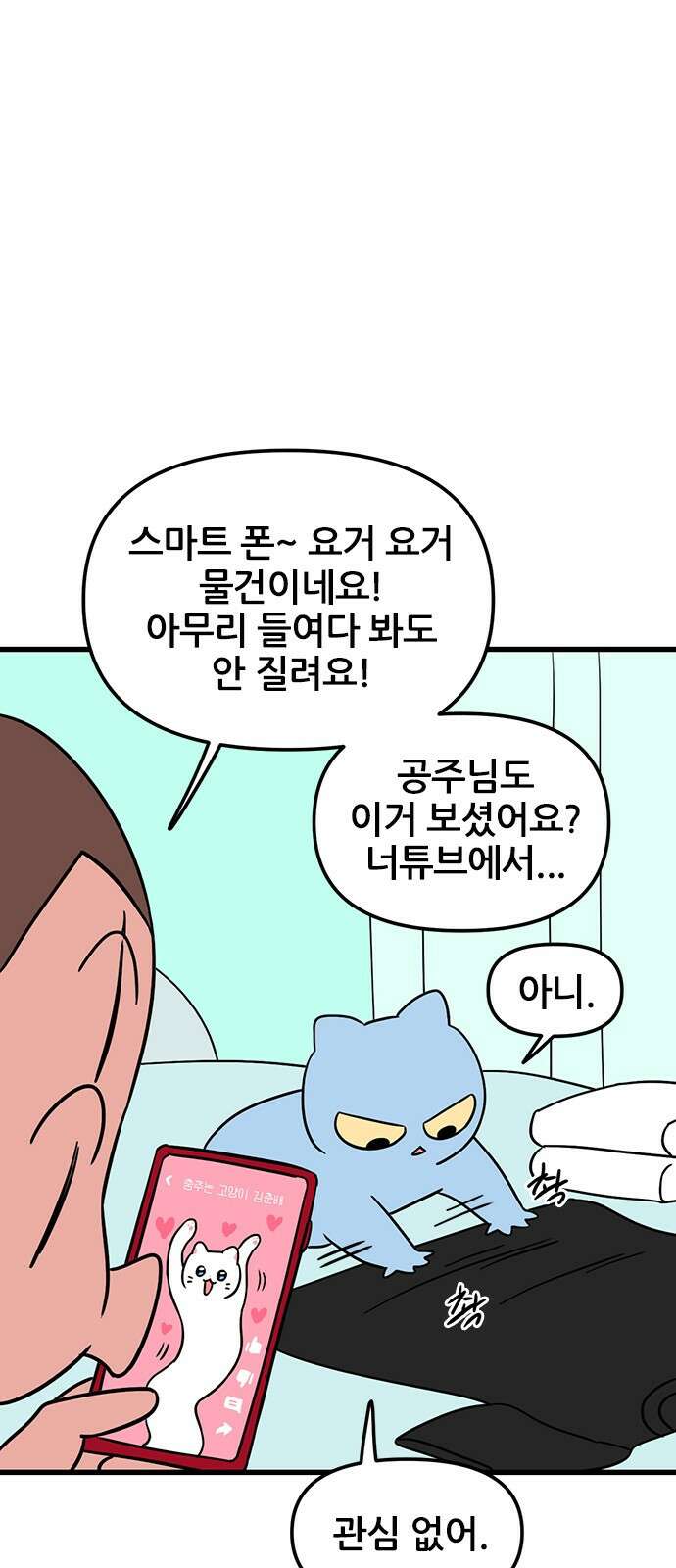 용한소녀 32화 3