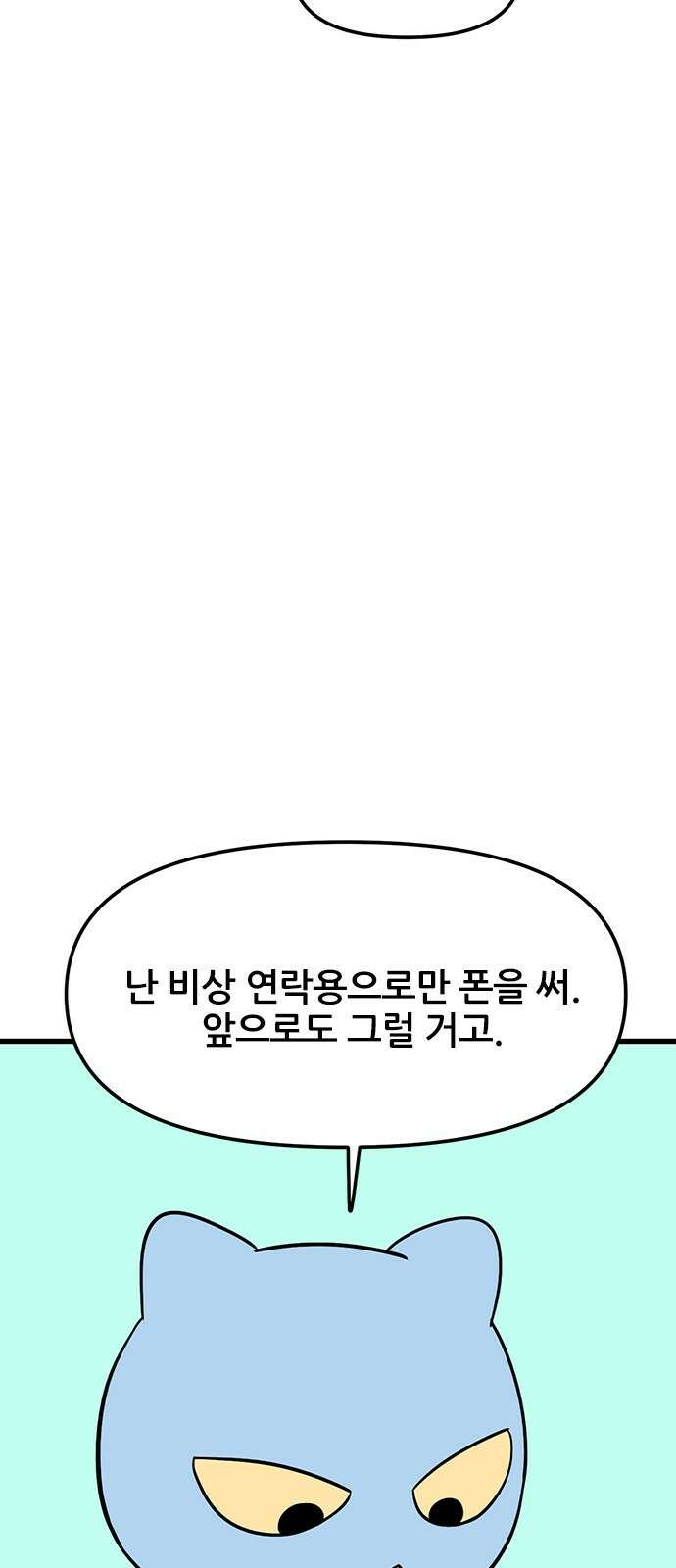 용한소녀 32화 4