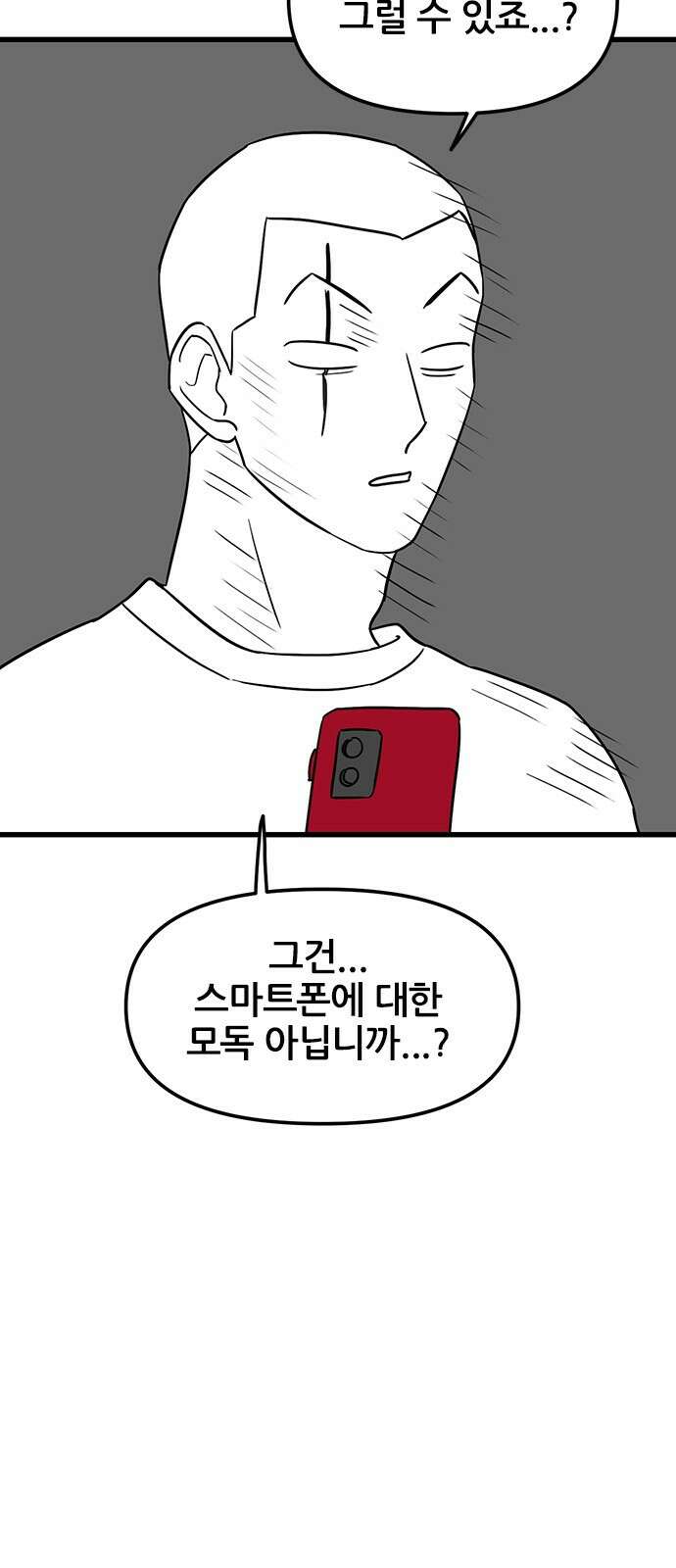 용한소녀 32화 6