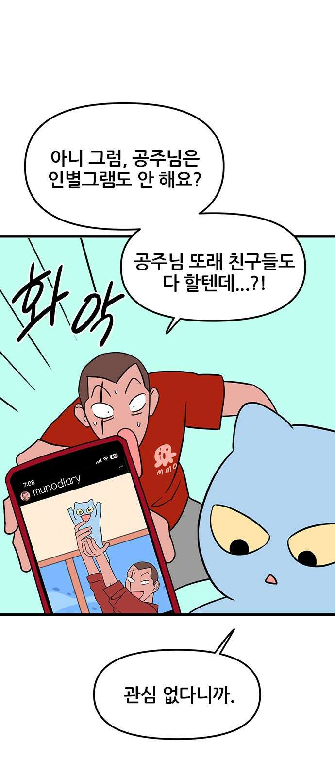 용한소녀 32화 7