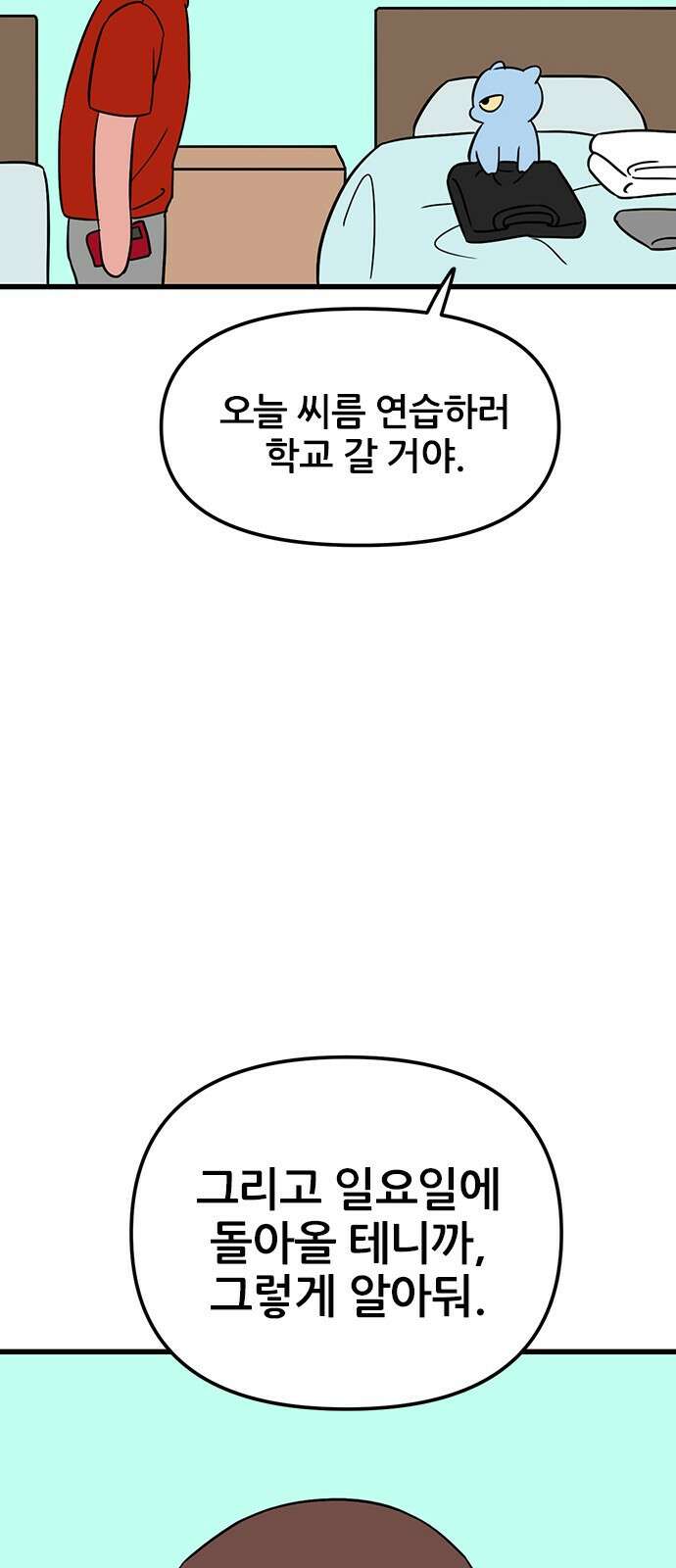 용한소녀 32화 10