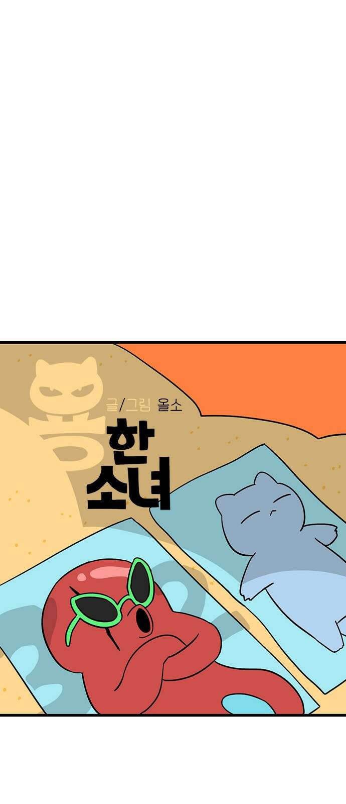 용한소녀 32화 13