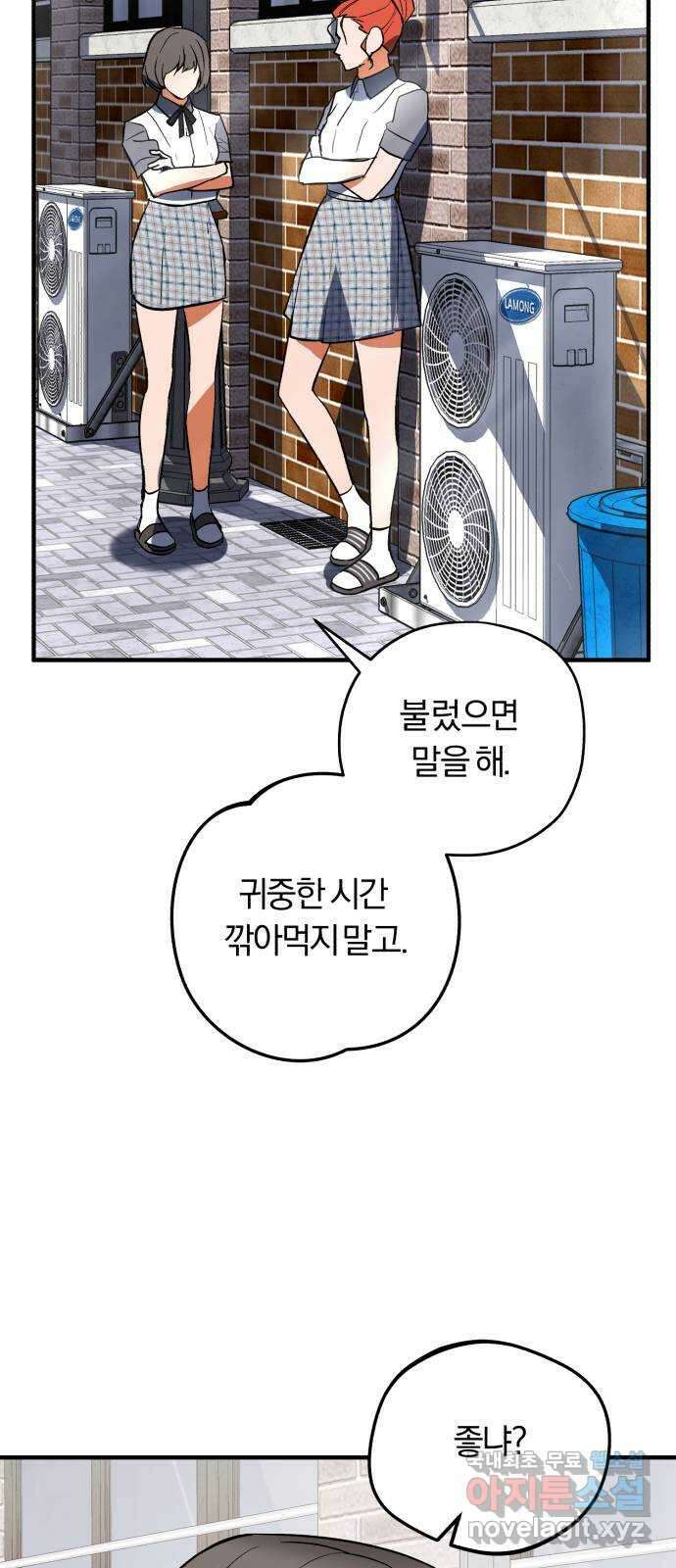 아이돌의 비밀 스터디 50화 11