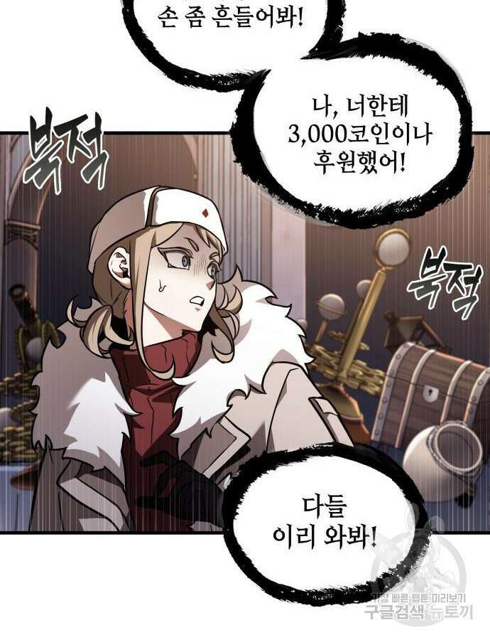 전지적 독자 시점 168화 26