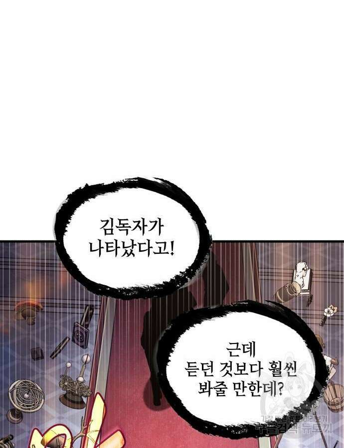 전지적 독자 시점 168화 27