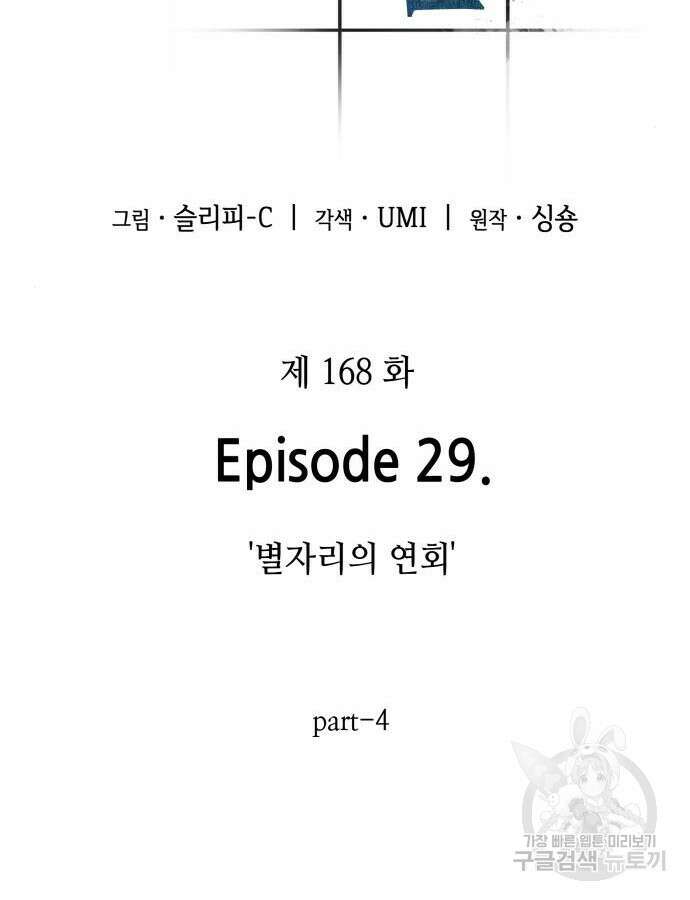 전지적 독자 시점 168화 31