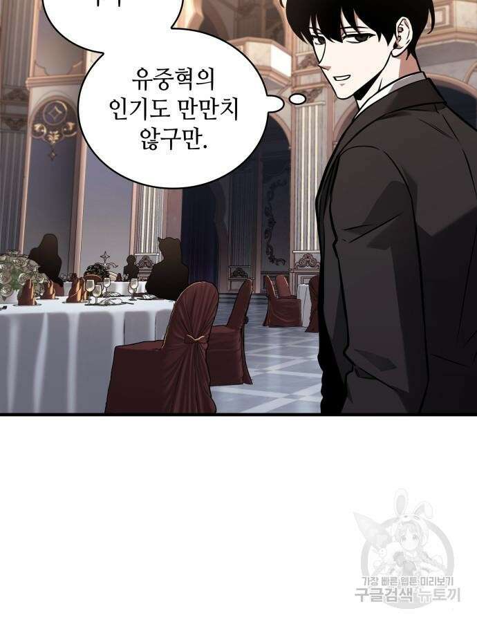 전지적 독자 시점 168화 37
