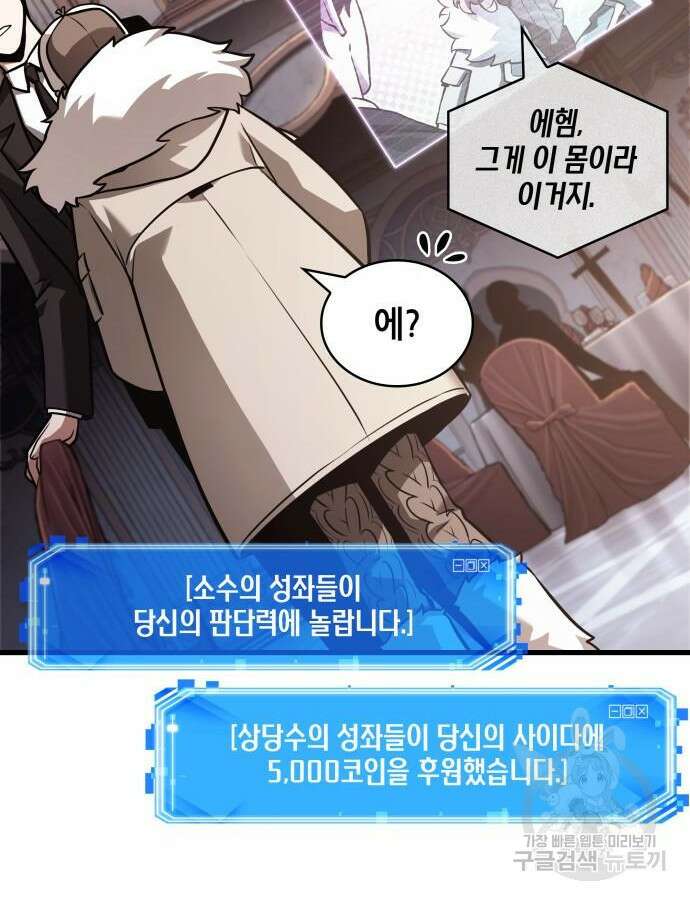 전지적 독자 시점 168화 41
