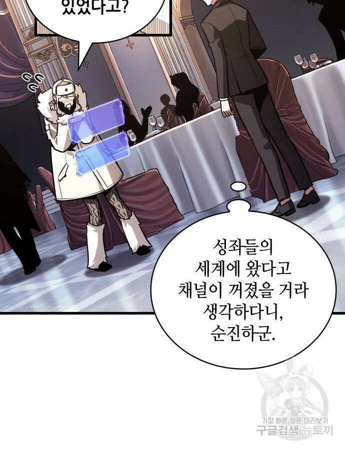 전지적 독자 시점 168화 43