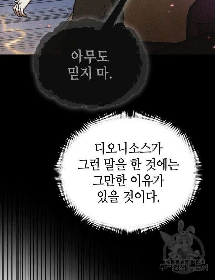 전지적 독자 시점 168화 49