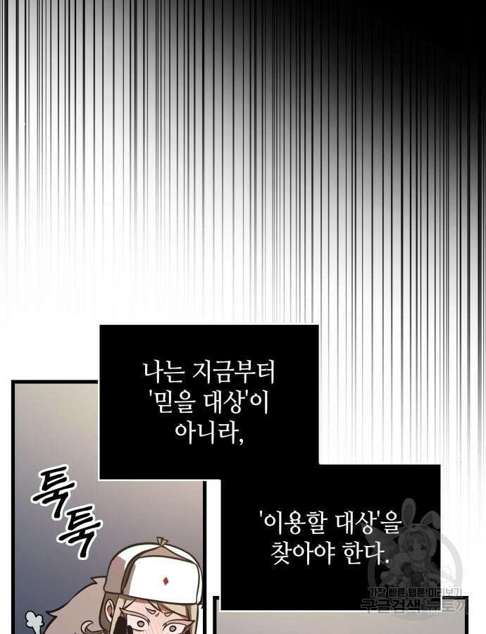 전지적 독자 시점 168화 50