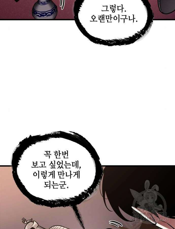 전지적 독자 시점 168화 56