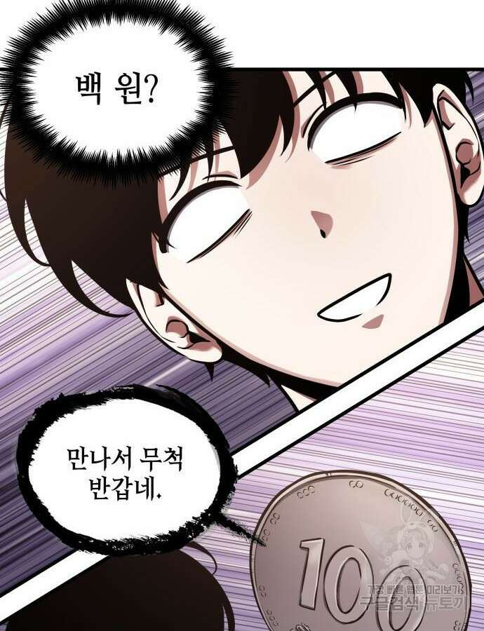 전지적 독자 시점 168화 61