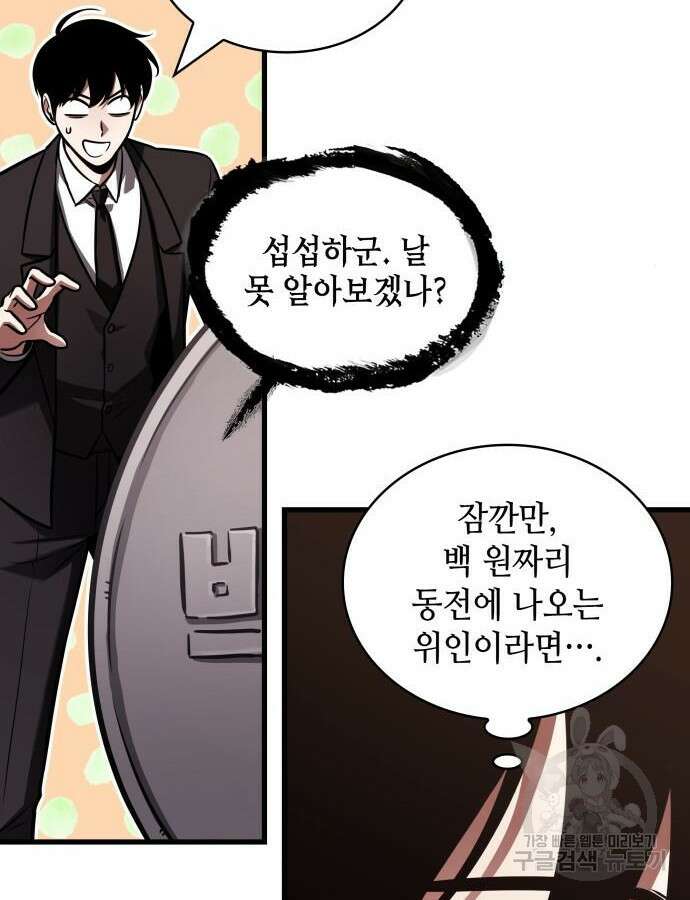 전지적 독자 시점 168화 63