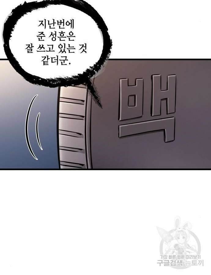 전지적 독자 시점 168화 65