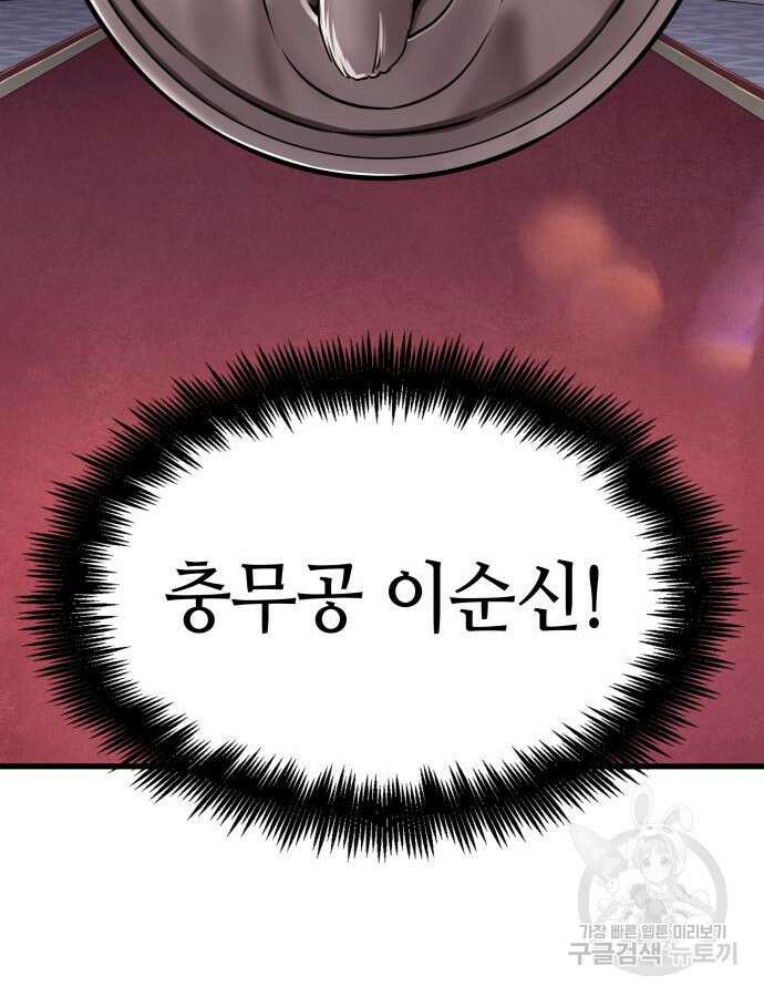 전지적 독자 시점 168화 67