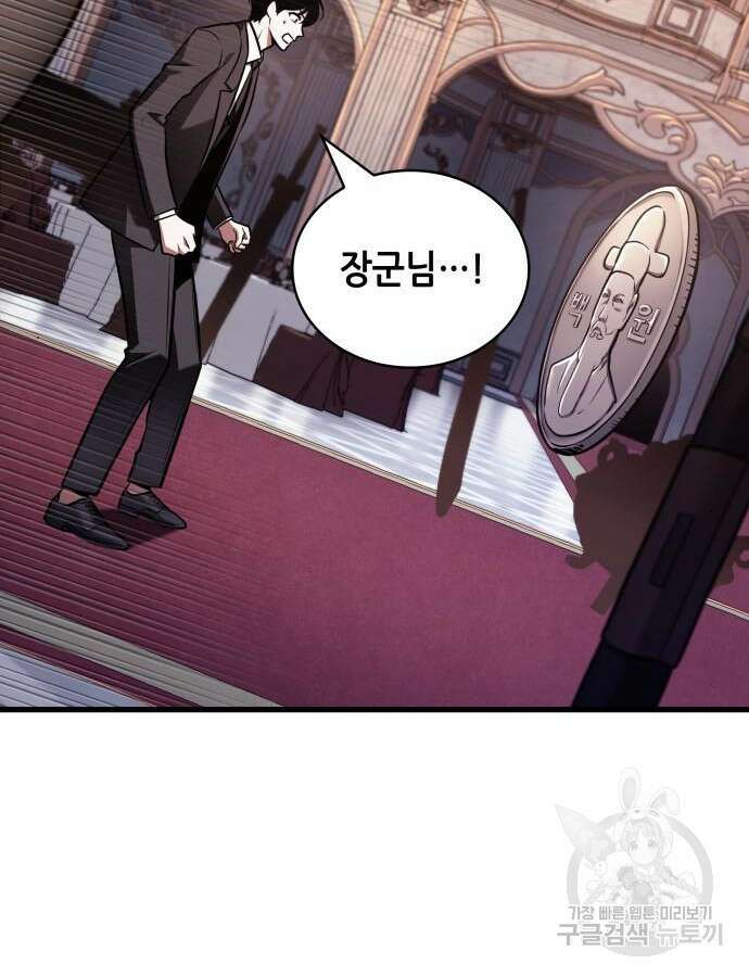 전지적 독자 시점 168화 69