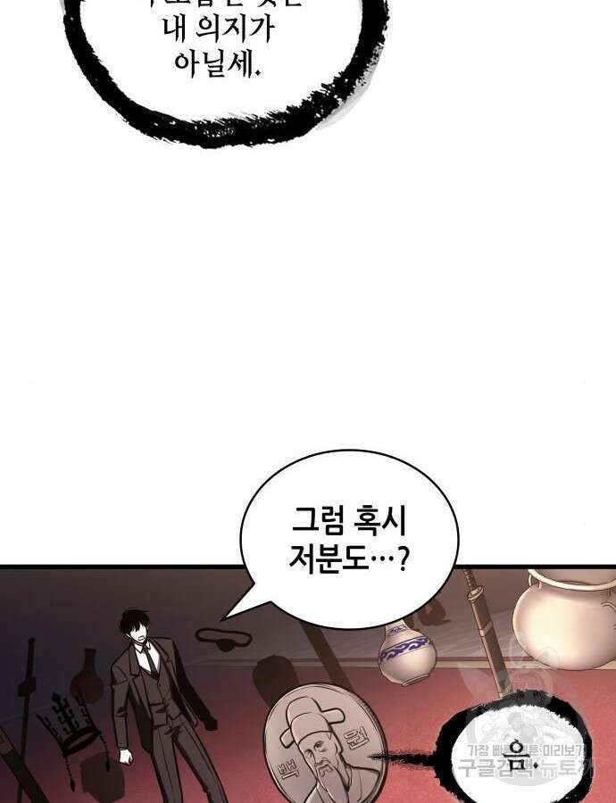 전지적 독자 시점 168화 71