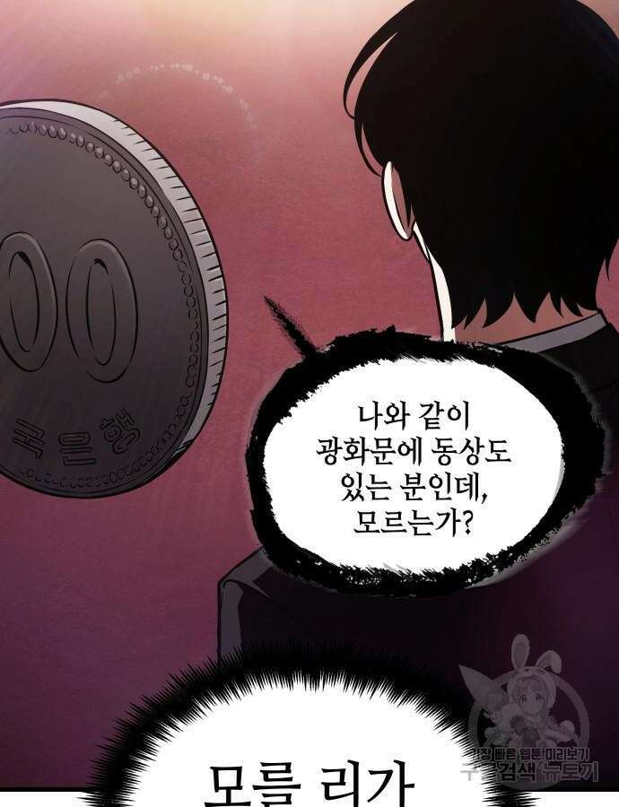 전지적 독자 시점 168화 74