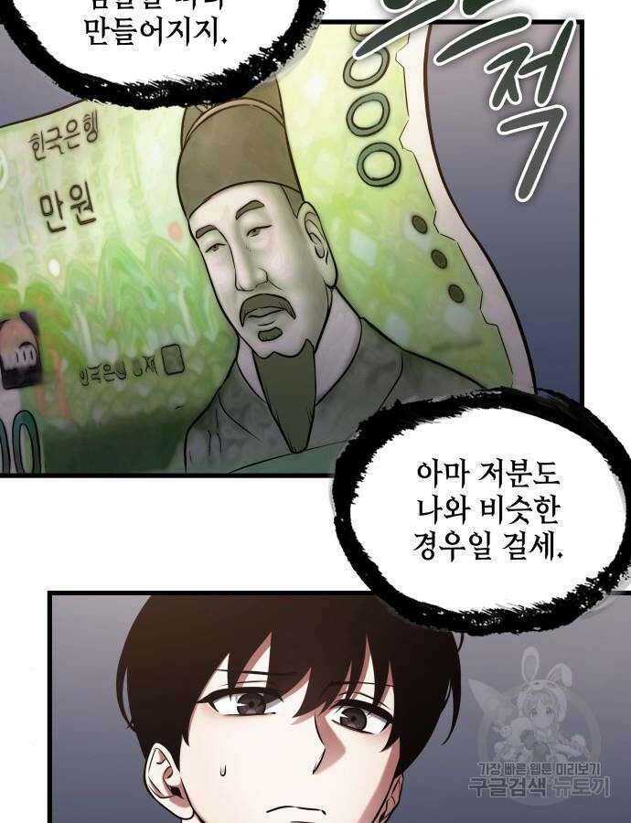 전지적 독자 시점 168화 76