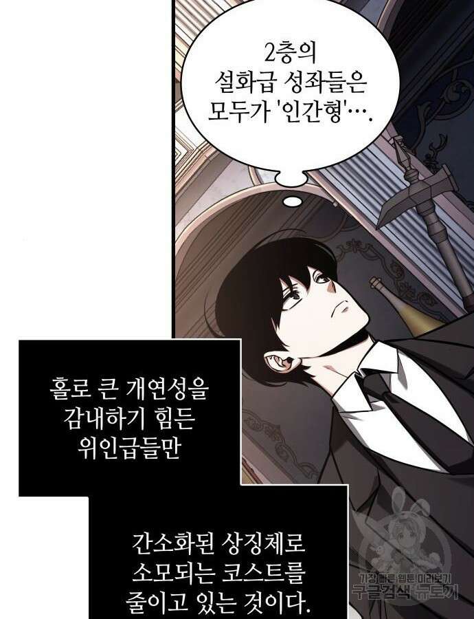 전지적 독자 시점 168화 80