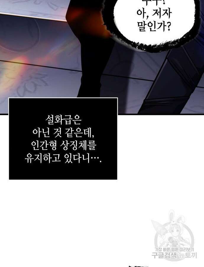 전지적 독자 시점 168화 84
