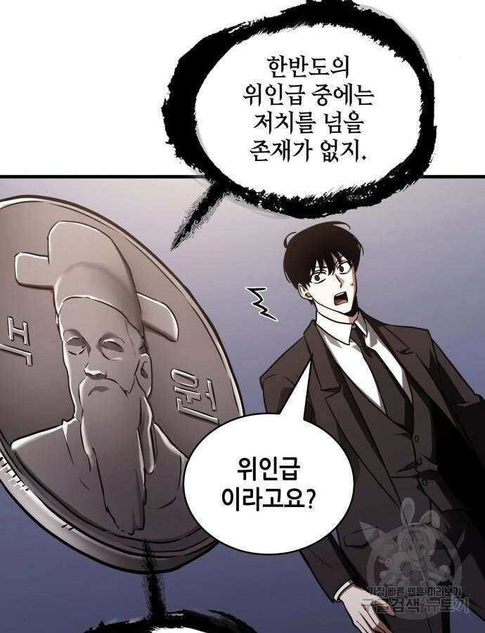 전지적 독자 시점 168화 85