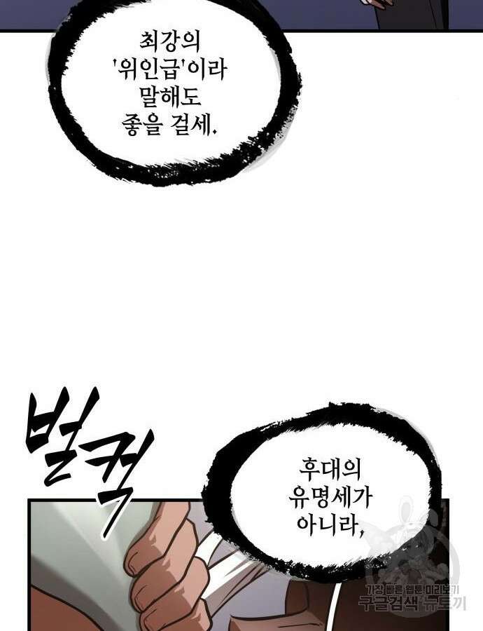 전지적 독자 시점 168화 86
