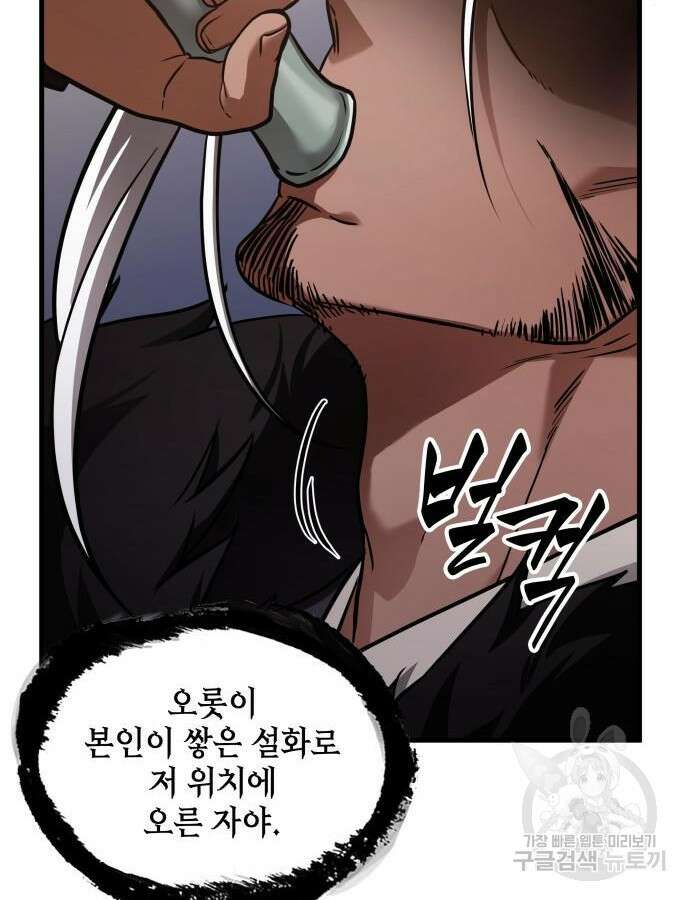 전지적 독자 시점 168화 87