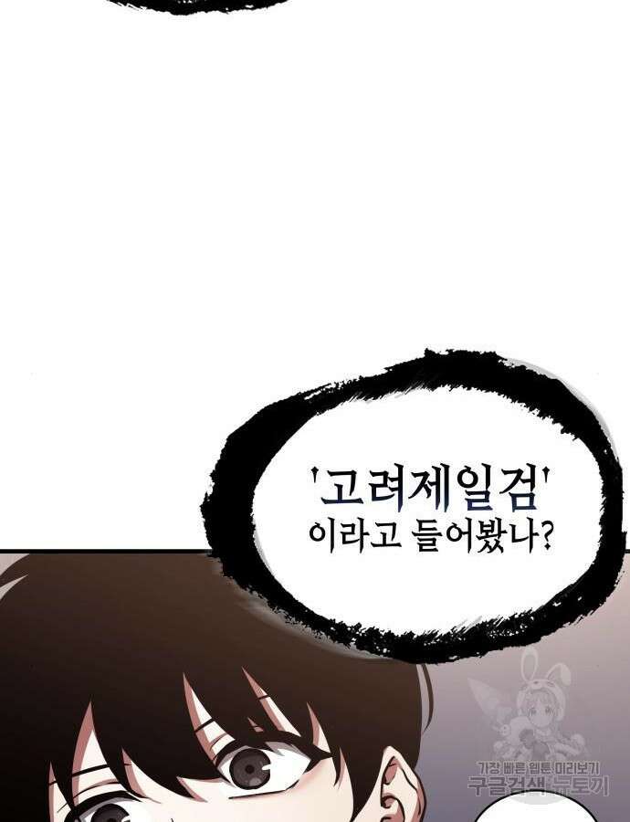 전지적 독자 시점 168화 88