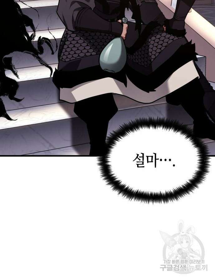 전지적 독자 시점 168화 90