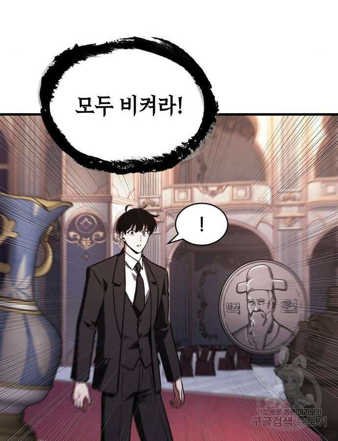 전지적 독자 시점 168화 91