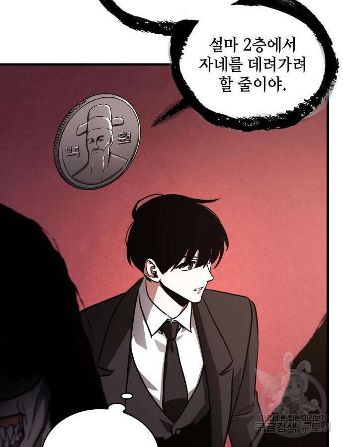 전지적 독자 시점 168화 97
