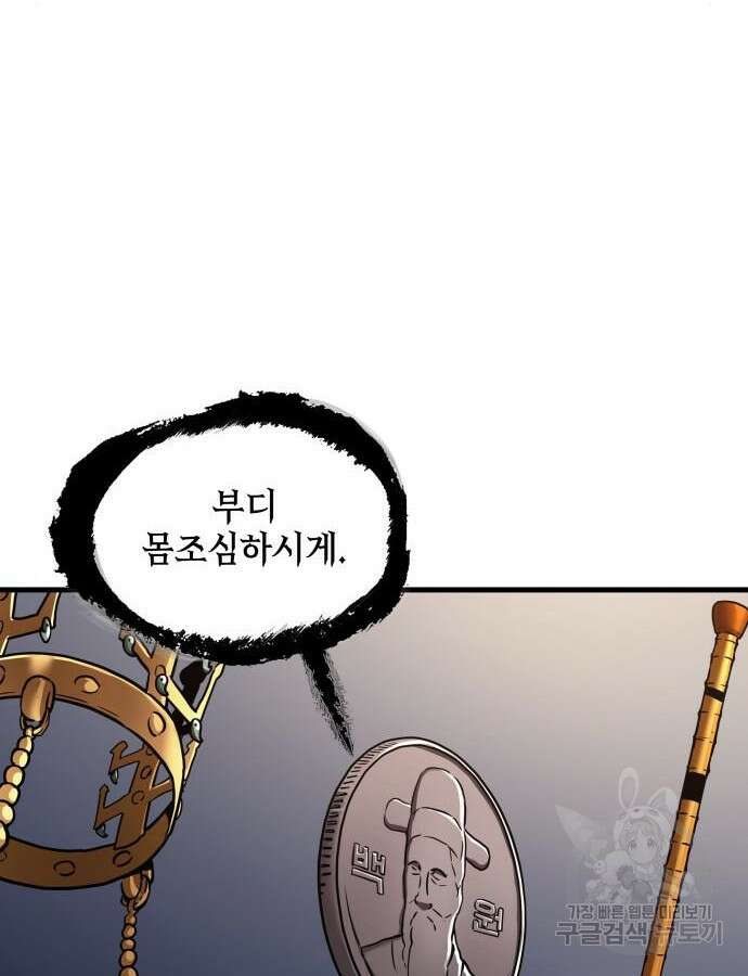 전지적 독자 시점 168화 99