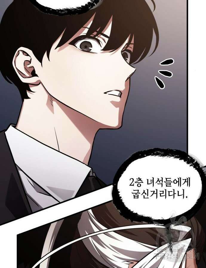 전지적 독자 시점 168화 103