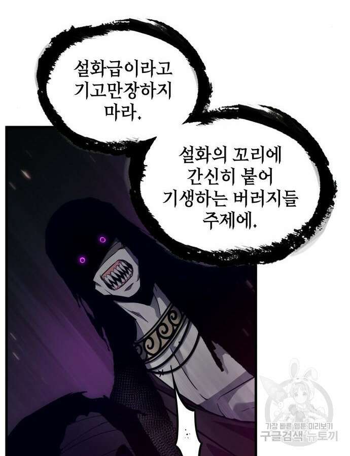 전지적 독자 시점 168화 111