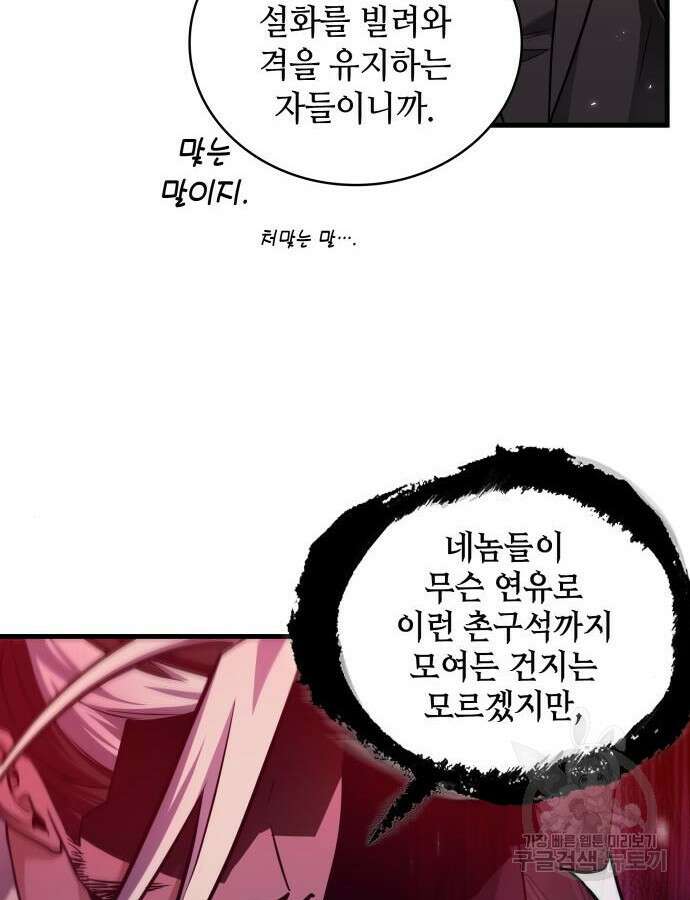 전지적 독자 시점 168화 113