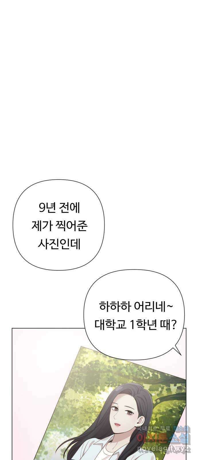 나를 낳아줘 21화 하고 싶은 상대 1